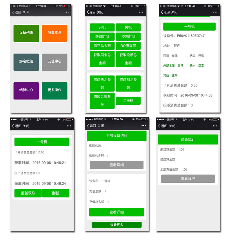 微信充值手機遠程主板_02