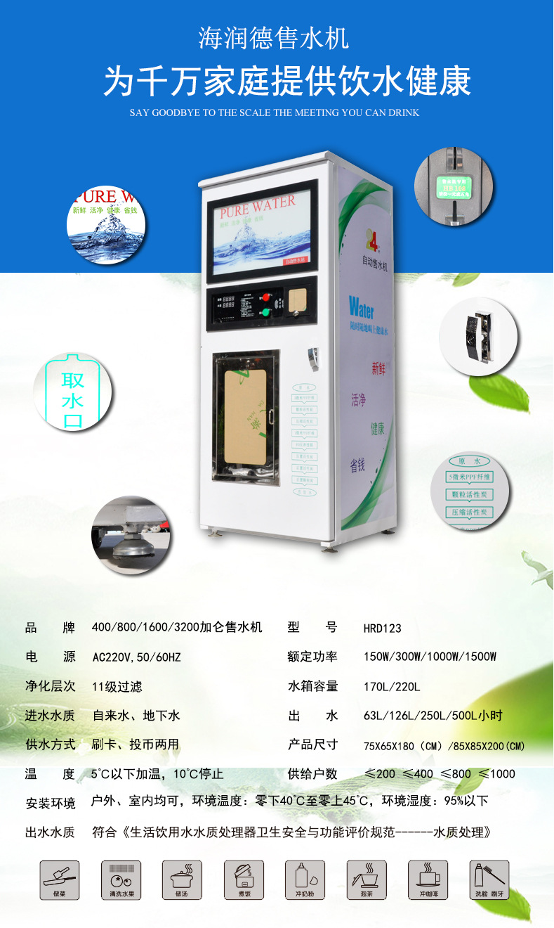 海潤德小區戶外刷卡投幣無人自動商用售水機過濾純凈水直飲凈水器