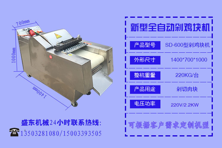 切肉丁機 鮮肉切塊機 凍肉切塊 商用不銹鋼機械