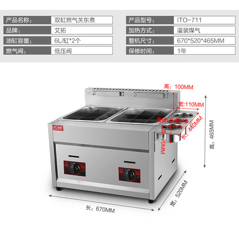 艾拓燃?xì)怅P(guān)東煮機(jī)器商用煮面爐電炸爐雙缸串串香麻辣燙鍋油炸設(shè)備