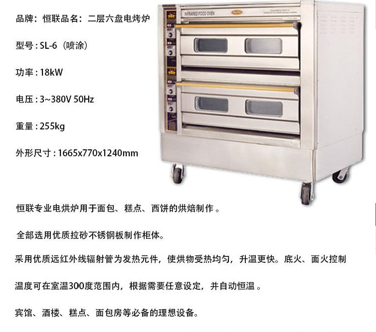 恒聯烤箱 SL-6 二層六盤商用電烤箱 商用電烤爐 電烘爐 電烘烤爐