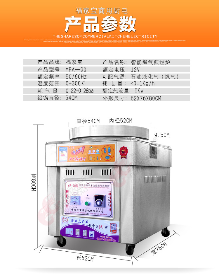 福家寶商用不銹鋼鍋蓋智能控溫自動點火燃氣水煎包爐煎包鍋煎餅機