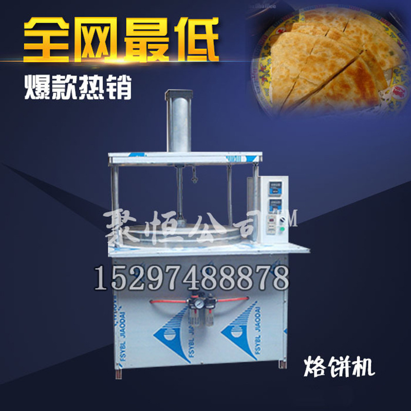 烙餅機 商用大型烙餅機 街邊小吃石頭餅機 廠家直系支持定做聚恒