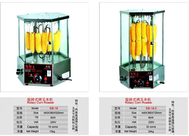 杰冠旋轉(zhuǎn)式烤玉米機(jī)EB-18 烤串爐 烤肉爐 商用燒烤爐