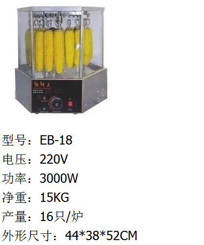 烤玉米機(jī)商用烤玉米機(jī)杰冠電烤玉米機(jī)全自動電烤玉米機(jī)