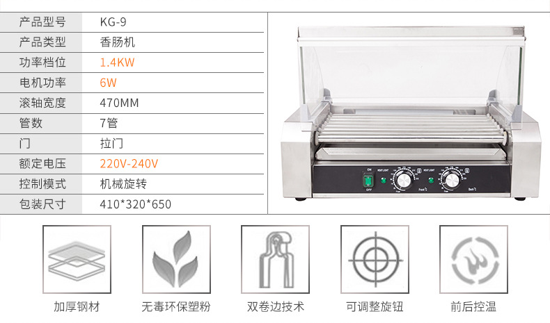 法式烤腸機(jī)熱狗機(jī) 臺(tái)灣七管烤香腸機(jī) 商用電加熱狗烤腸機(jī)