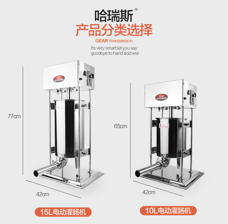 哈瑞斯新款15L商用電動(dòng)不銹鋼灌腸機(jī)灌熱狗機(jī)家用灌香臘腸機(jī)