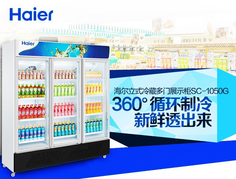 Haier/海爾冷柜、商用立式展示冰柜、海爾立式冷藏展示柜SC-1050G