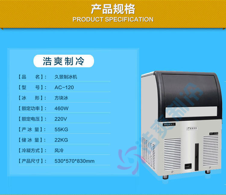 久景方塊冰制冰機AC-120中小型商用55kg制冰機奶茶店專用方冰包郵