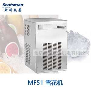 SCOTSMAN 斯科茨曼 MF51 商用 酒吧KTV 全自動(dòng)雪花冰制冰機(jī)