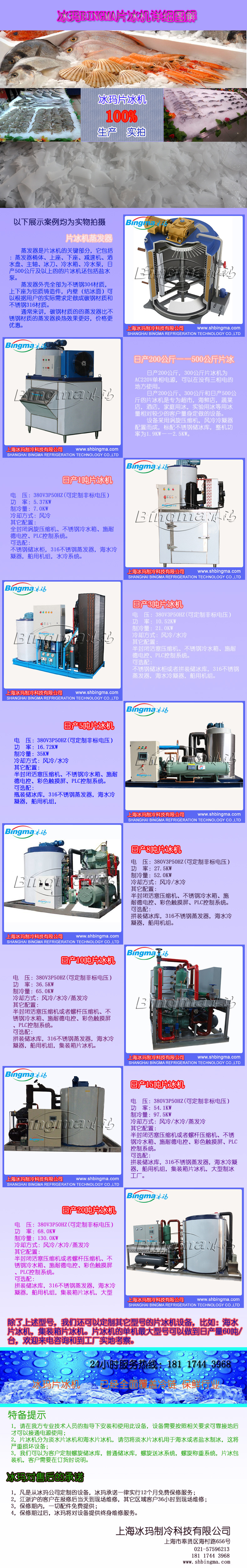 最新片冰機(jī)詳細(xì)解說圖