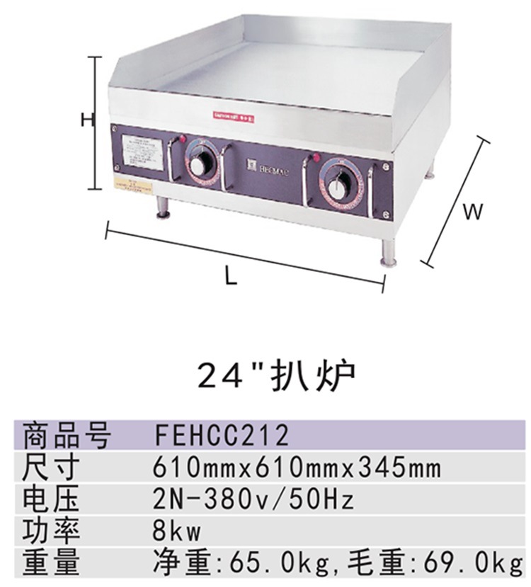 HECMAC電熱扒爐FEHCC212 ?？?4寸電扒爐 商用電扒爐