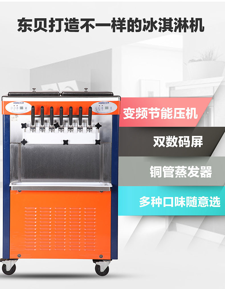 東貝商用冰淇淋機BJ7446-A 幻彩七彩冰激凌機雪糕機 品牌直銷聯保