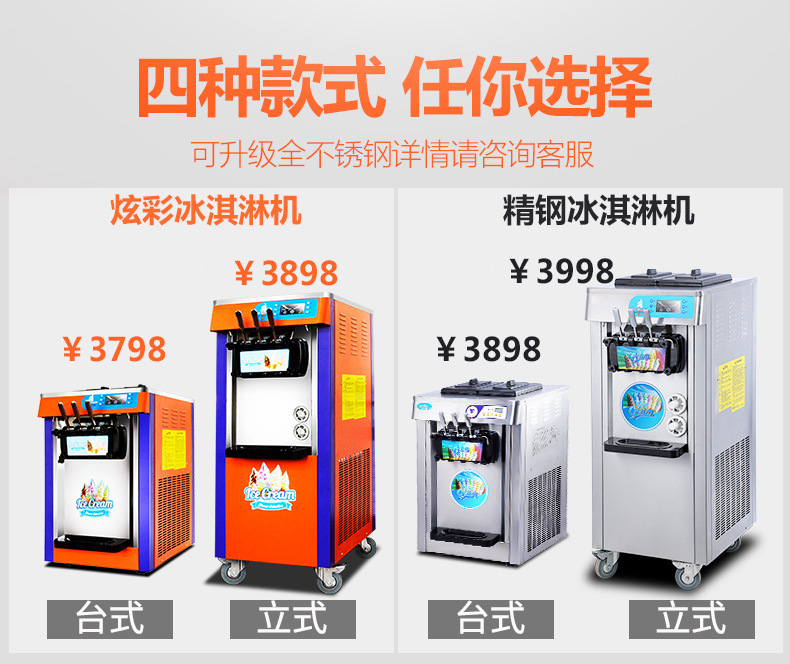 冰淇淋機 商用 雪糕機 小型 全自動 冰仕特 冰激凌機器圣代甜筒機