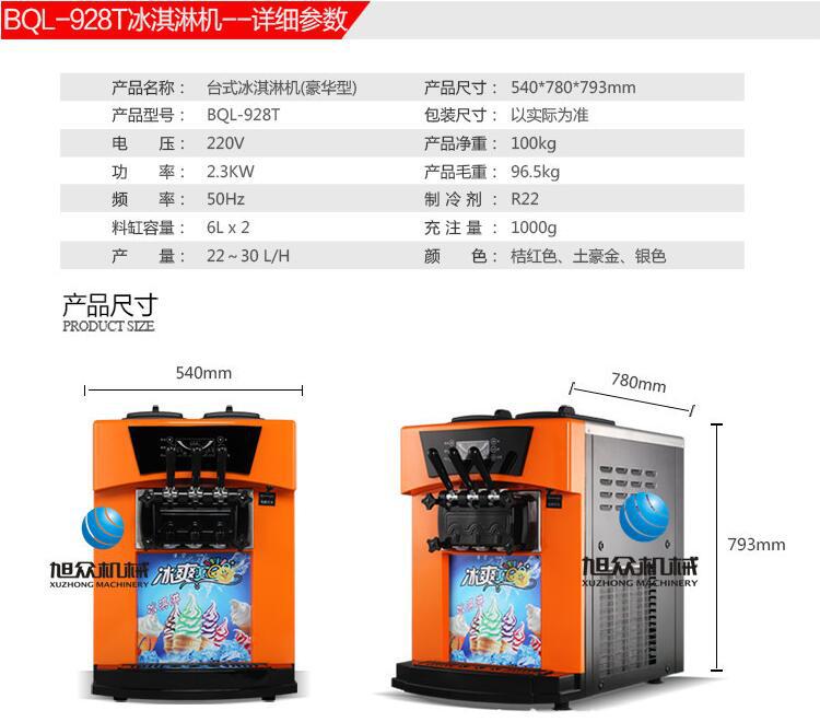 旭眾冰淇淋機商用豪華型臺式小型全自動甜筒雪糕機軟冰激凌機包郵