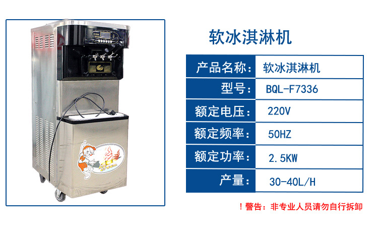 廣萬軟冰淇淋機(jī)BQL-F7336軟冰激淋機(jī) 不銹鋼 全自動(dòng)雪糕機(jī) 商用