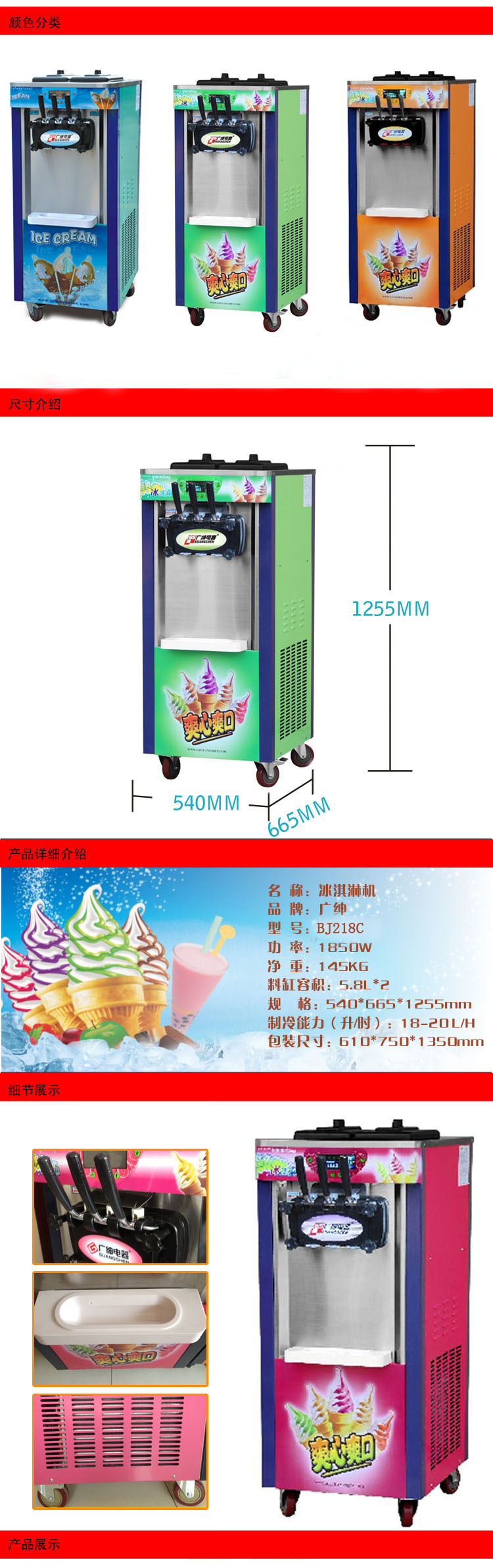 BJ218C昆粵-廣紳冰淇淋機(jī)0004