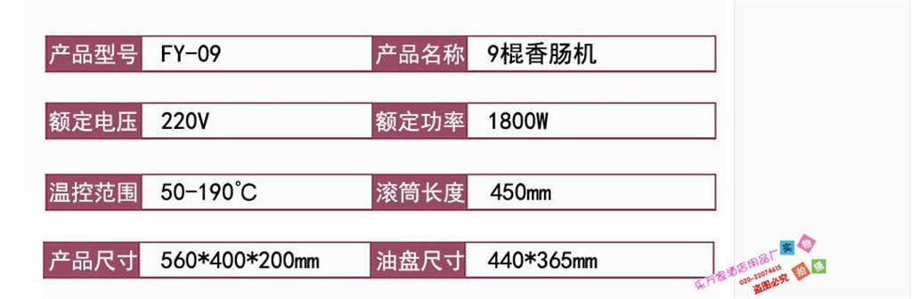 杰億電熱香腸機9棍烤腸機商用烤熱狗機FY-09不銹鋼烤香腸機設備