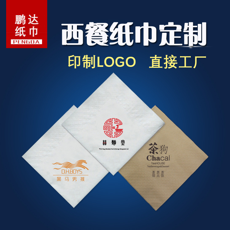 廠家印花紙巾定制 方形方巾紙批發 230飯店餐巾紙定做LOGO napkin