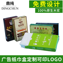 餐廳方巾紙2層230*230餐巾紙批發(fā)定制酒店散裝紙巾印LOGO整箱包郵