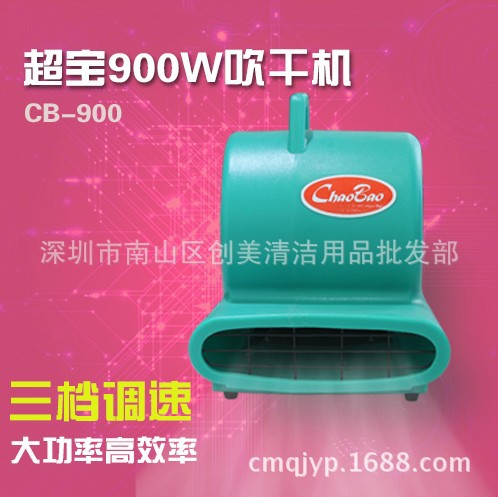 CB-900吹干機綠