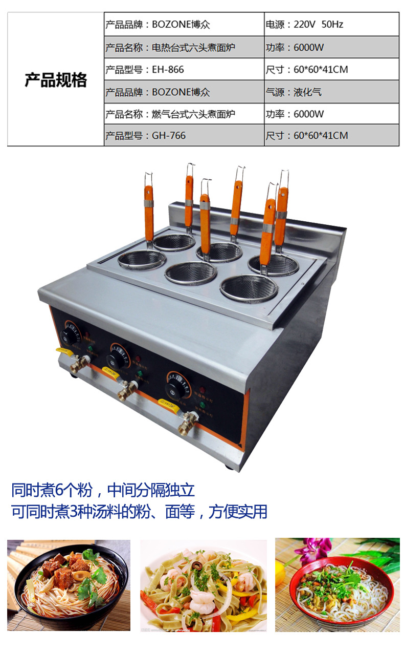 六頭臺式煮面爐2