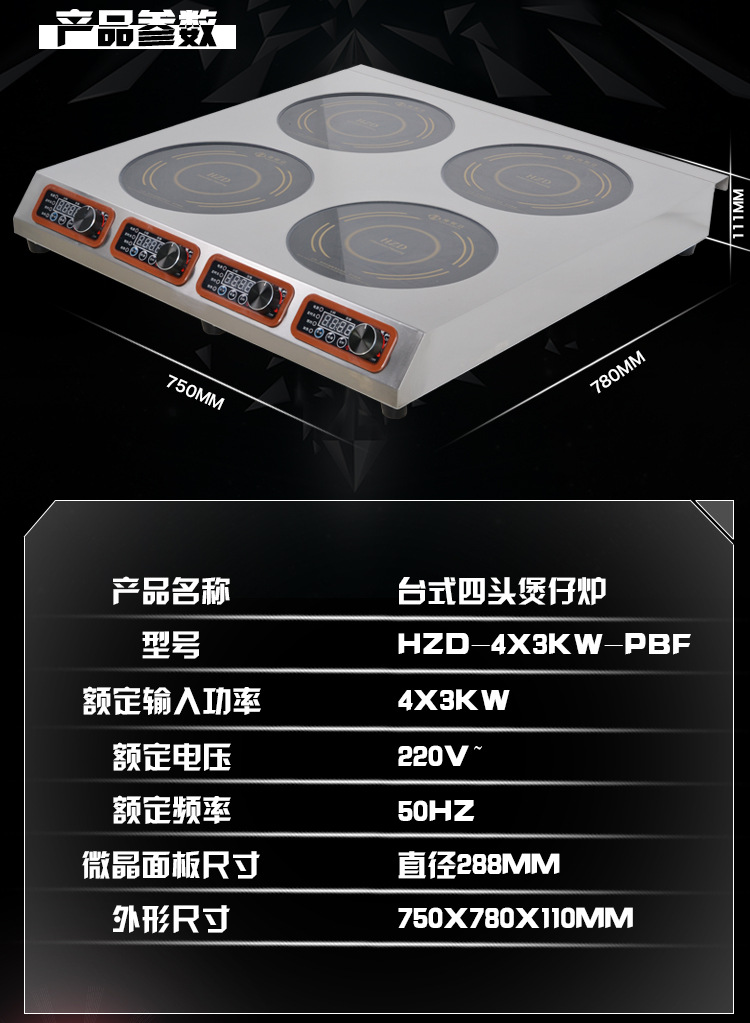 海智達(dá)四頭商用電磁爐煲仔爐四頭電磁爐煲仔爐商用大功率3000W*4