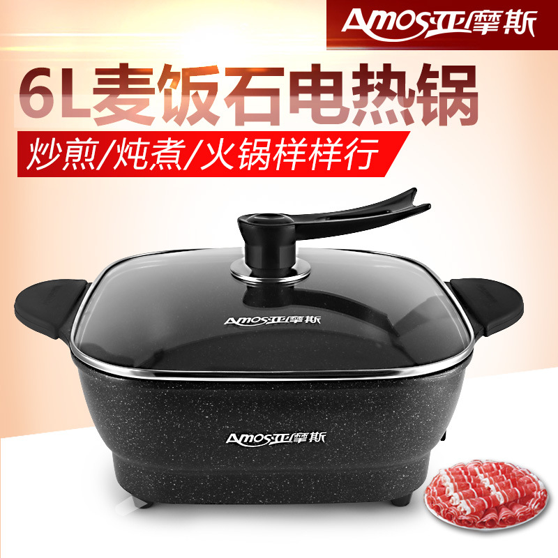 亞摩斯多功能電熱鍋AS-HP15H 麥飯石無油煙不粘鍋6L 煎炒煮烙涮