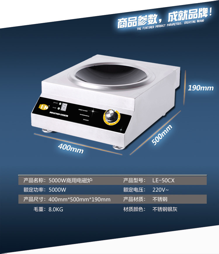 立恩牌商用電磁爐 大功率電磁爐 5KW 凹面臺(tái)式炒爐(旋鈕式)