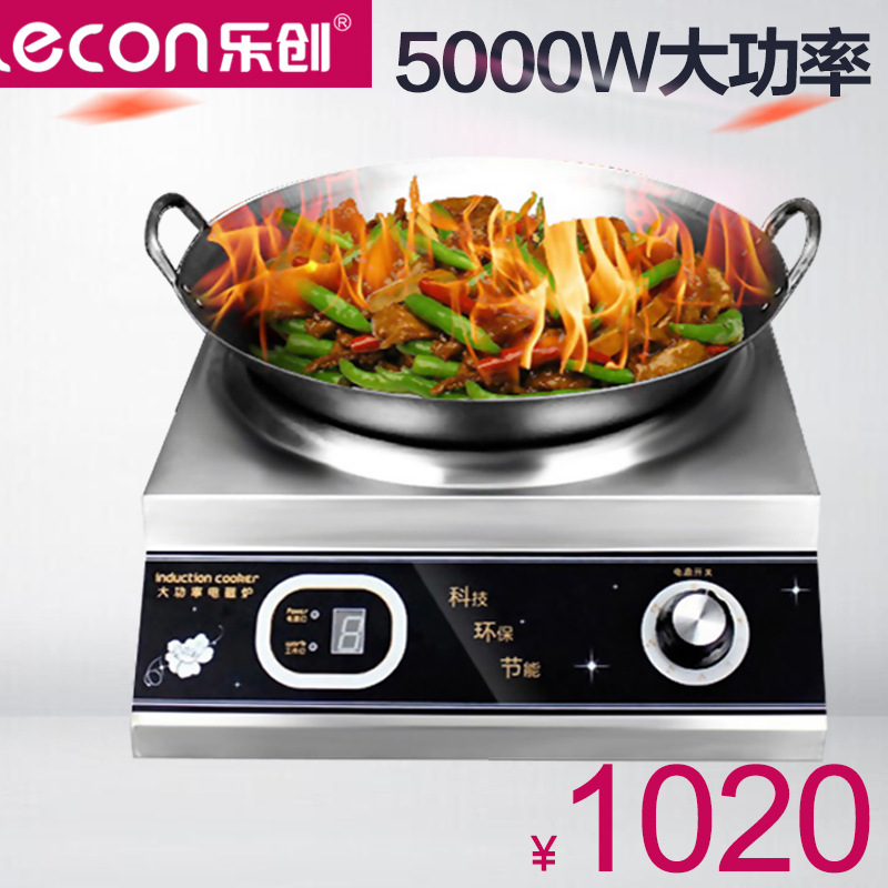 樂創 商用大功率電磁爐5KW 凹面電磁灶5000W 飯店食堂臺式電炒爐