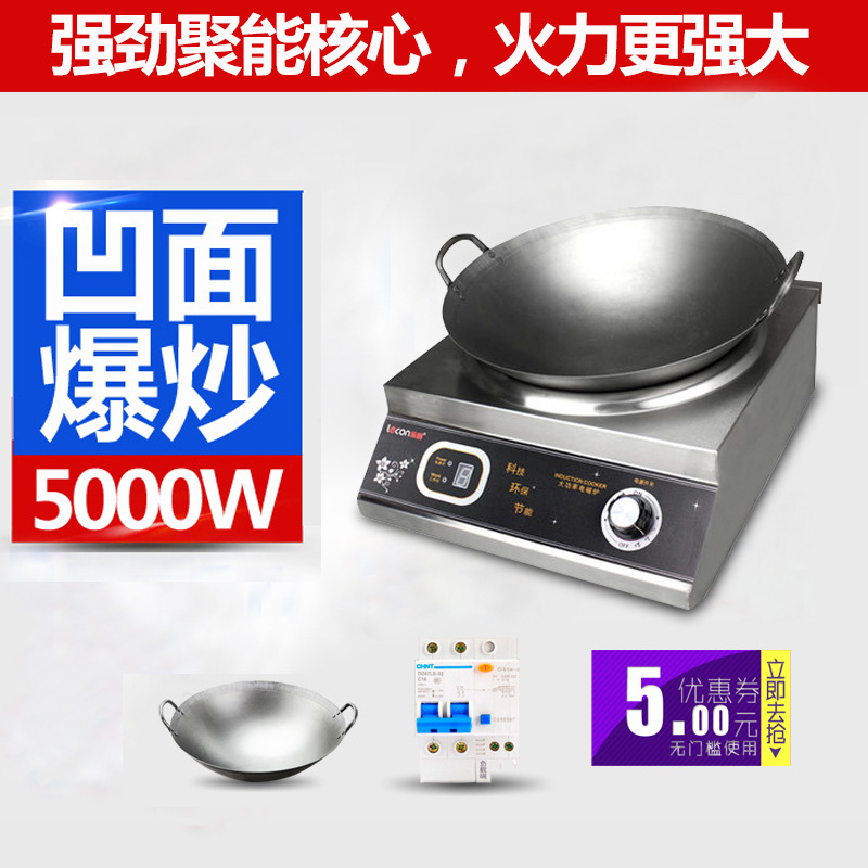 樂創 商用大功率電磁爐5KW 凹面電磁灶5000W 飯店食堂臺式電炒爐