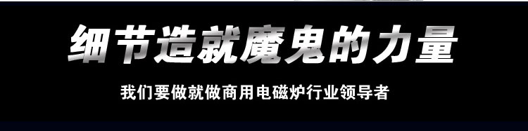 商用電磁爐/大功率煲湯爐/酒店炊事設備/節能環保產品