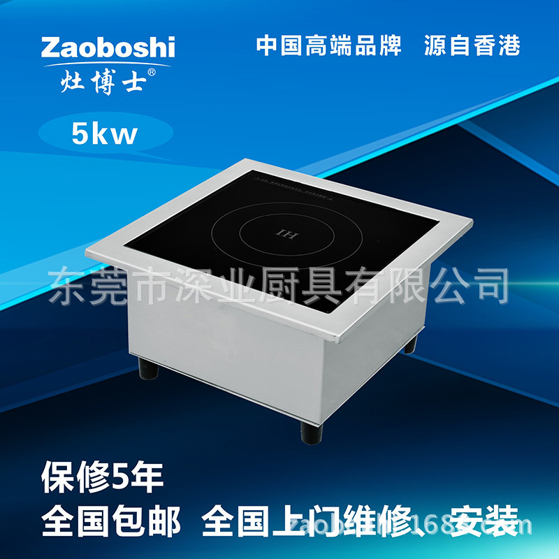 灶博士/商用平面爐 5KW 嵌入式 平面小炒爐 定制 方型嵌入平面爐