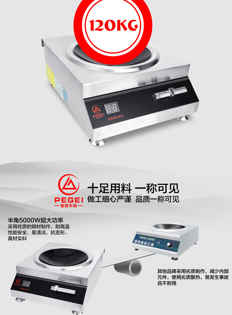 半角商用電磁爐5000w大功率電磁灶5kw大型炒爐飯店凹面電炒鍋爐