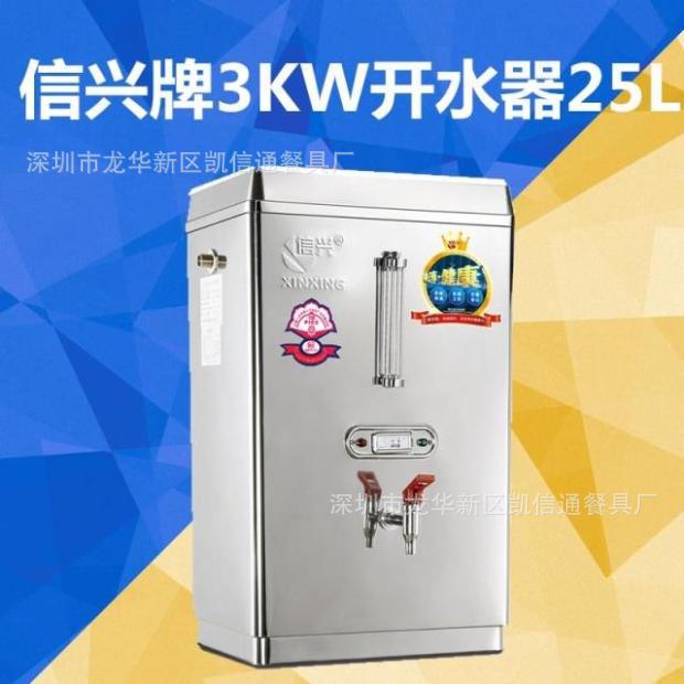 【原廠批發】信興KZ-15不銹鋼商用電開水器15KW100升開水器AG-15