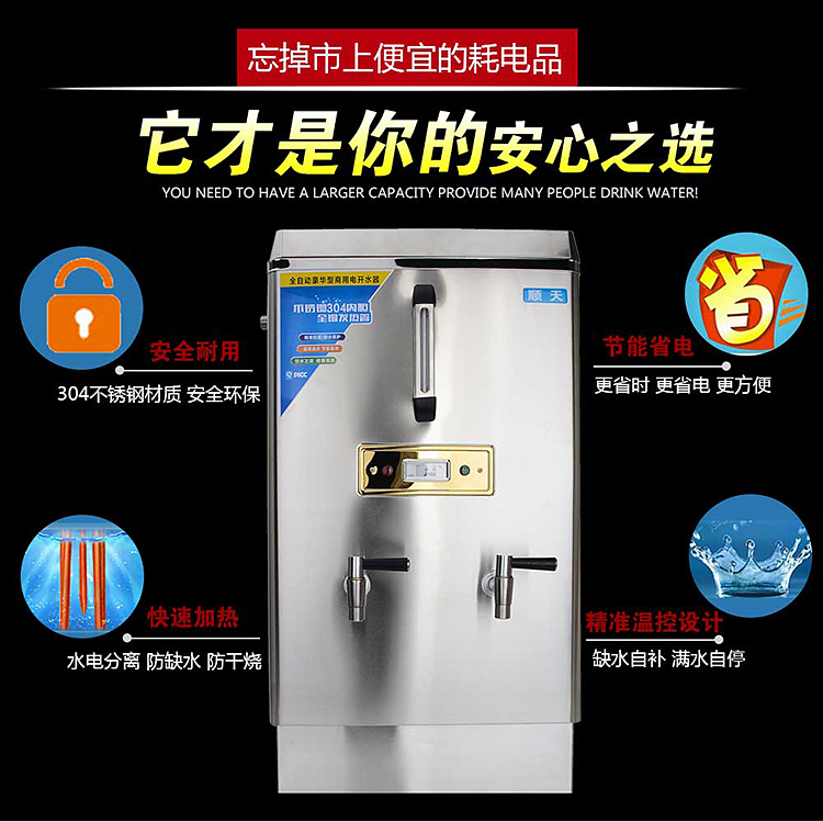 順天全自動(dòng)電熱開(kāi)水器商用12KW大型不銹鋼燒水器100L立式飲水機(jī)器