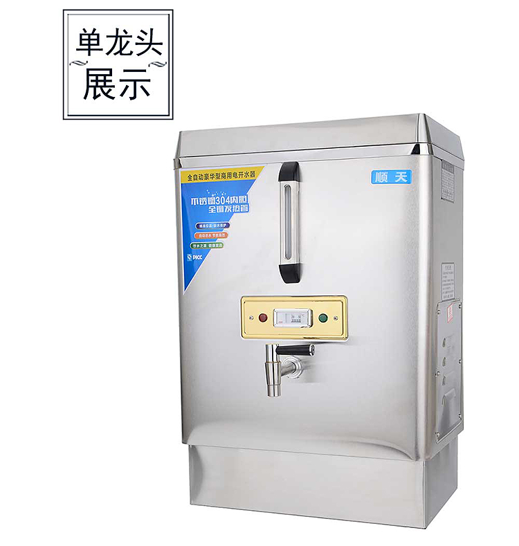 順天全自動(dòng)電熱開(kāi)水器商用12KW大型不銹鋼燒水器100L立式飲水機(jī)器