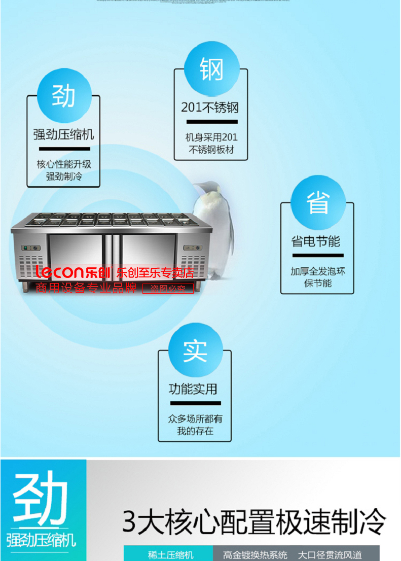 樂創(chuàng)開槽點(diǎn)菜柜 保鮮工作臺(tái) 平冷操作臺(tái) 涼菜奶茶冰箱 商用沙拉臺(tái)