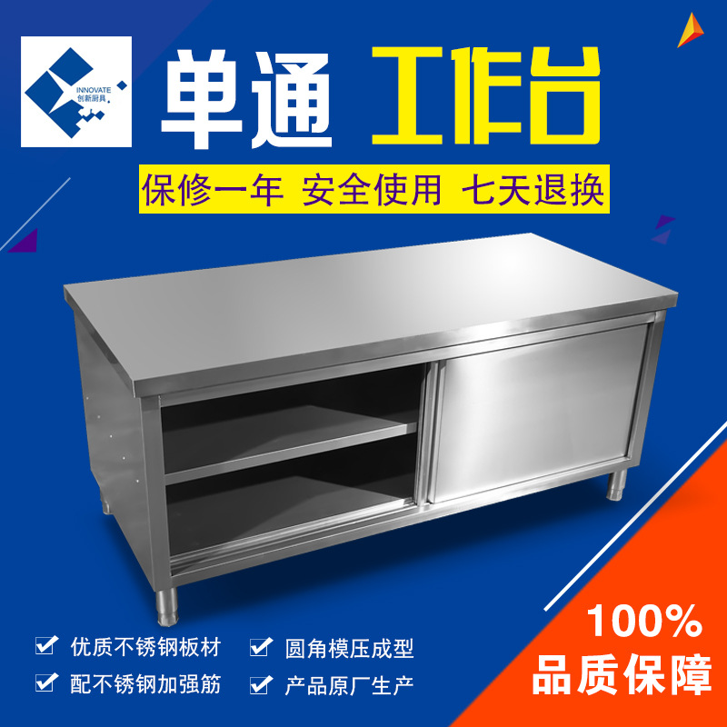 創(chuàng)新廚具 不銹鋼單通工作臺 廠家直銷 學(xué)校酒店工廠廚房專用