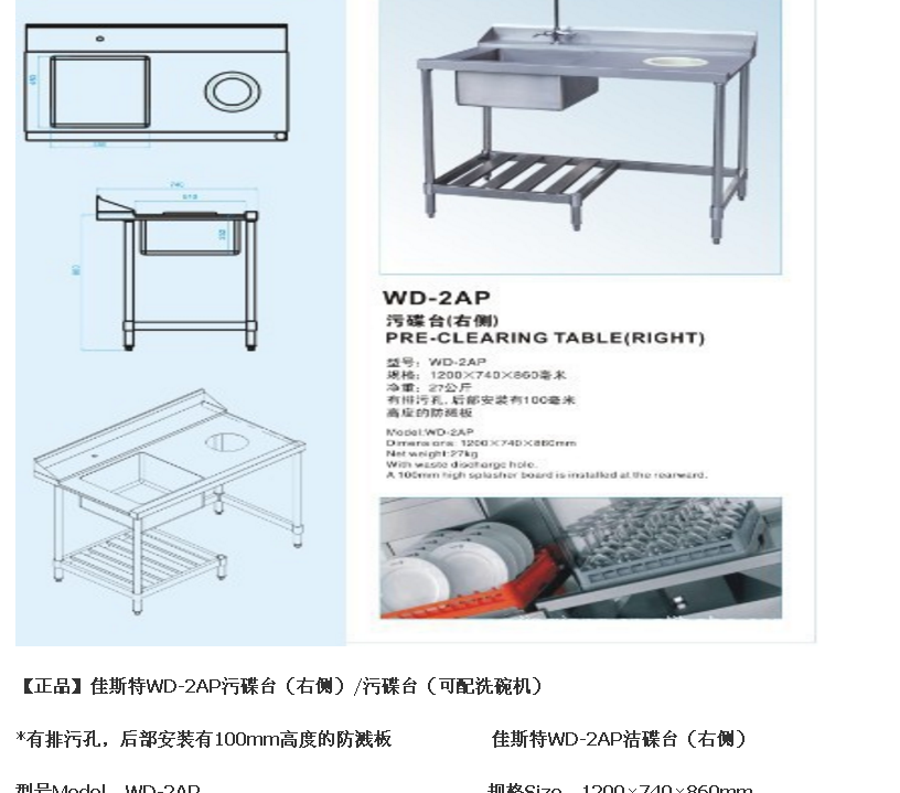 佳斯特WD-2AP污碟臺通道式洗碗機專用不銹鋼右側污碟臺可配洗碗機