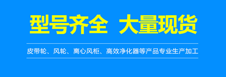 【廠家直銷 】離心抽油煙風(fēng)柜加工定做大量低噪音低壓離心風(fēng)機(jī)廠