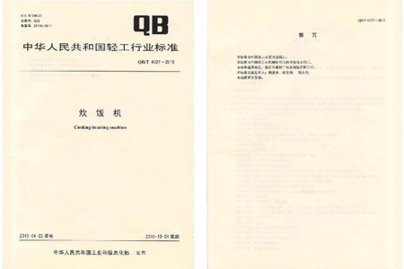 炊飯機、洗碗碟機行業(yè)標準