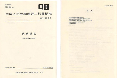 炊飯機、洗碗碟機行業(yè)標準