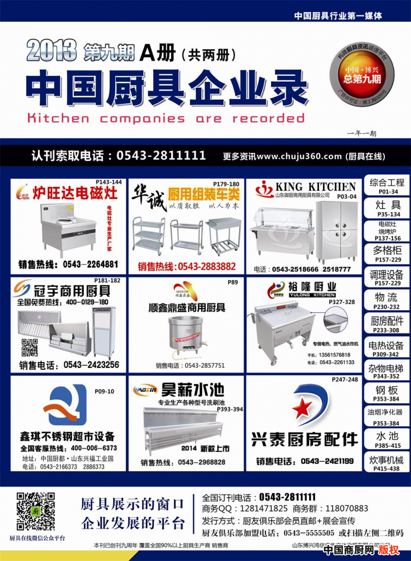 2014年第十期《中國廚具企業(yè)錄》正在火熱報名中！