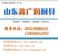 青島廚具-廠家鑫廣潤(rùn)廚具優(yōu)勢(shì)是什么sbtgj.com