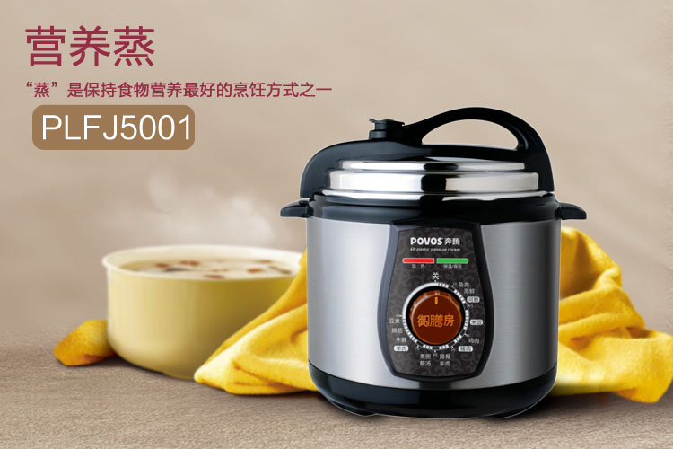 奔騰(POVOS)電壓力鍋 PLFJ5001 (5L)超大容量199元